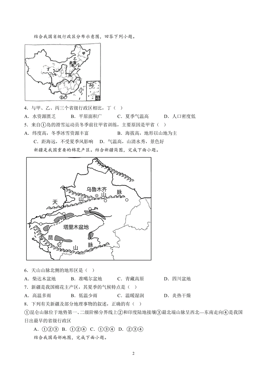 【8地RJ期中】安徽省滁州市凤阳县官塘中学2023-2024学年八年级上学期期中地理试题（含详解）_第2页