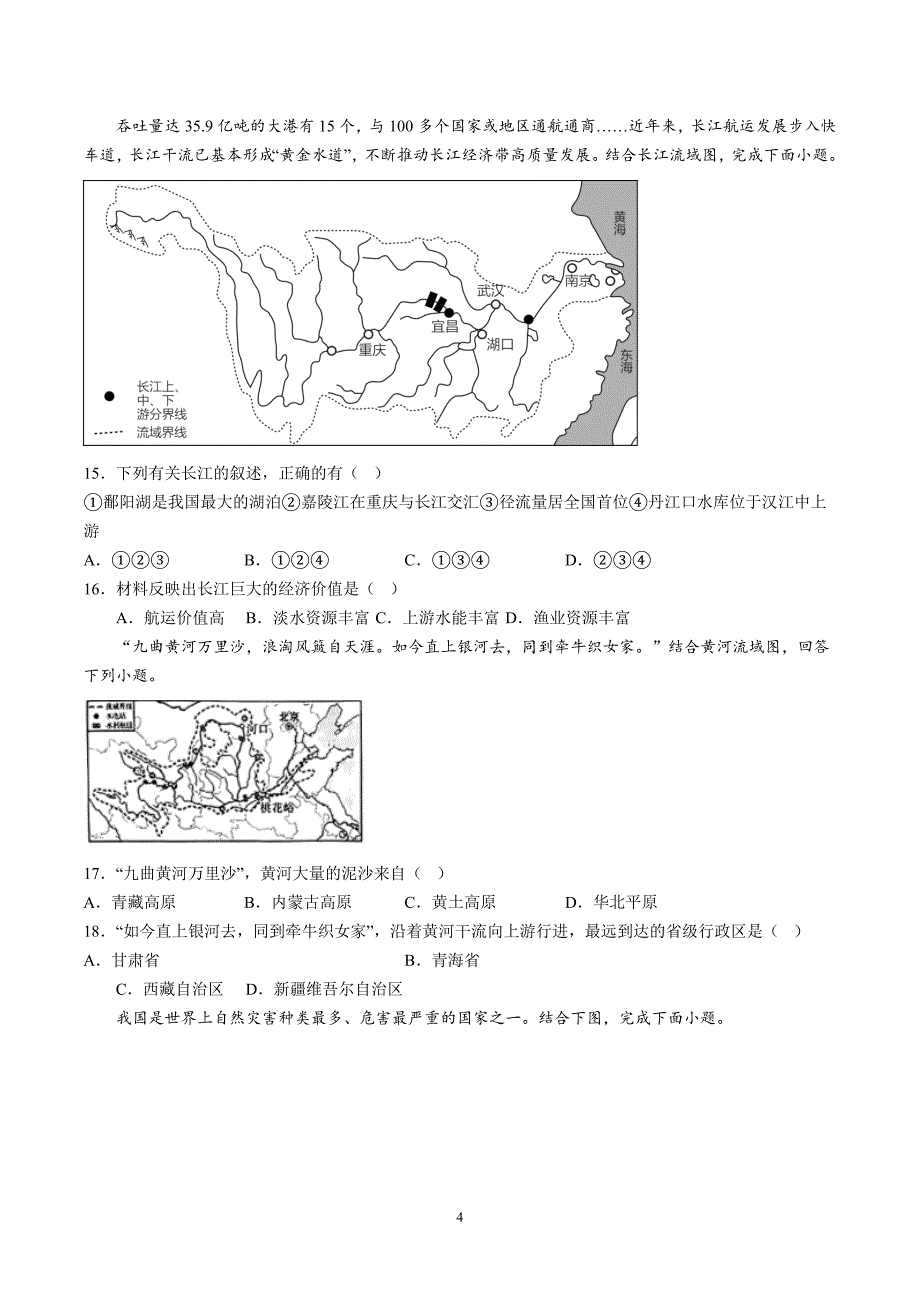 【8地RJ期中】安徽省滁州市凤阳县官塘中学2023-2024学年八年级上学期期中地理试题（含详解）_第4页