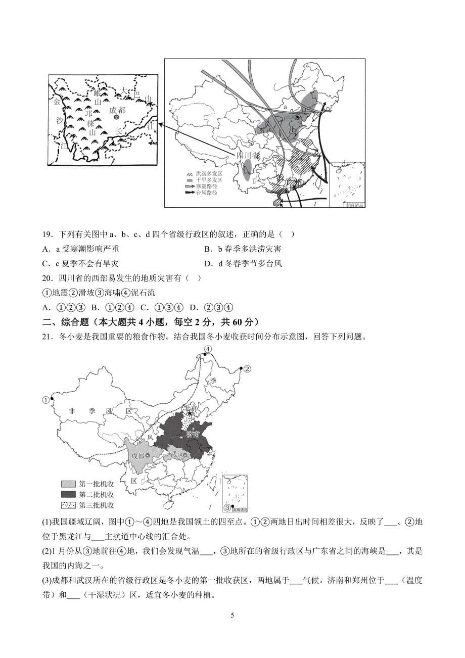 【8地RJ期中】安徽省滁州市凤阳县官塘中学2023-2024学年八年级上学期期中地理试题（含详解）_第5页