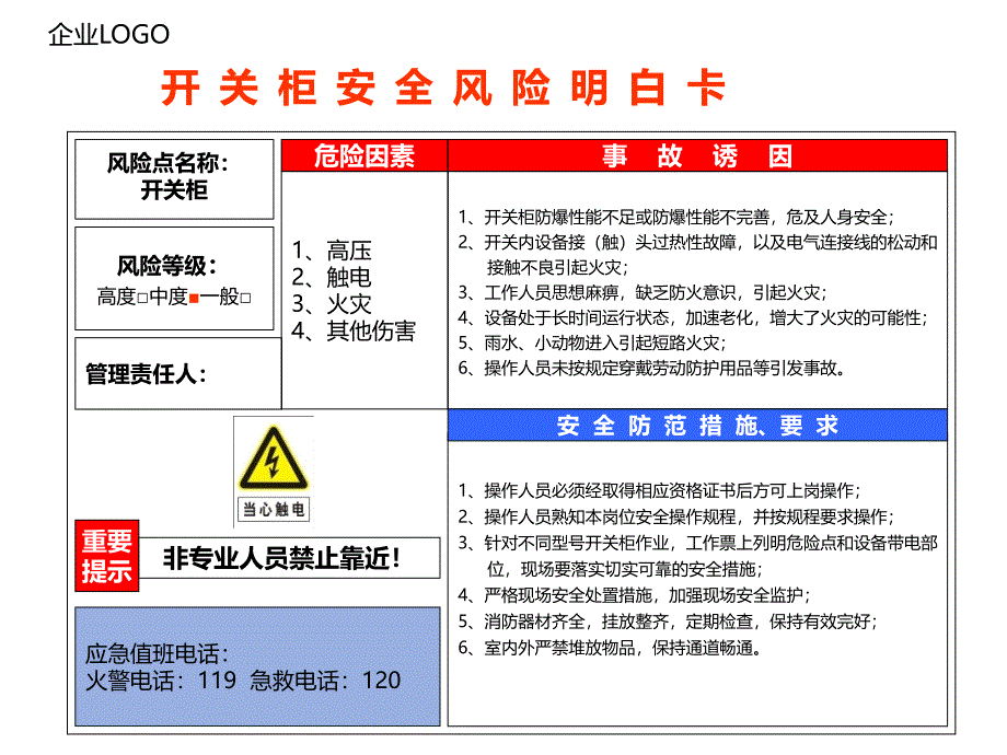 开 关 柜 安 全 风 险 明 白 卡_第2页