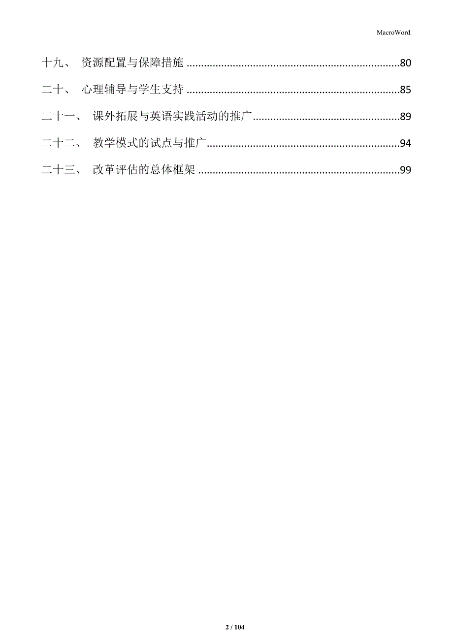 初中英语教学改革的总体评估、成效总结与未来发展规划_第2页