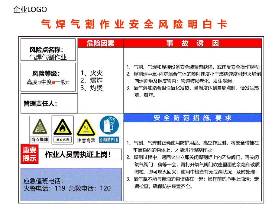 气 焊 气 割 作 业 安 全 风 险 明 白 卡_第1页