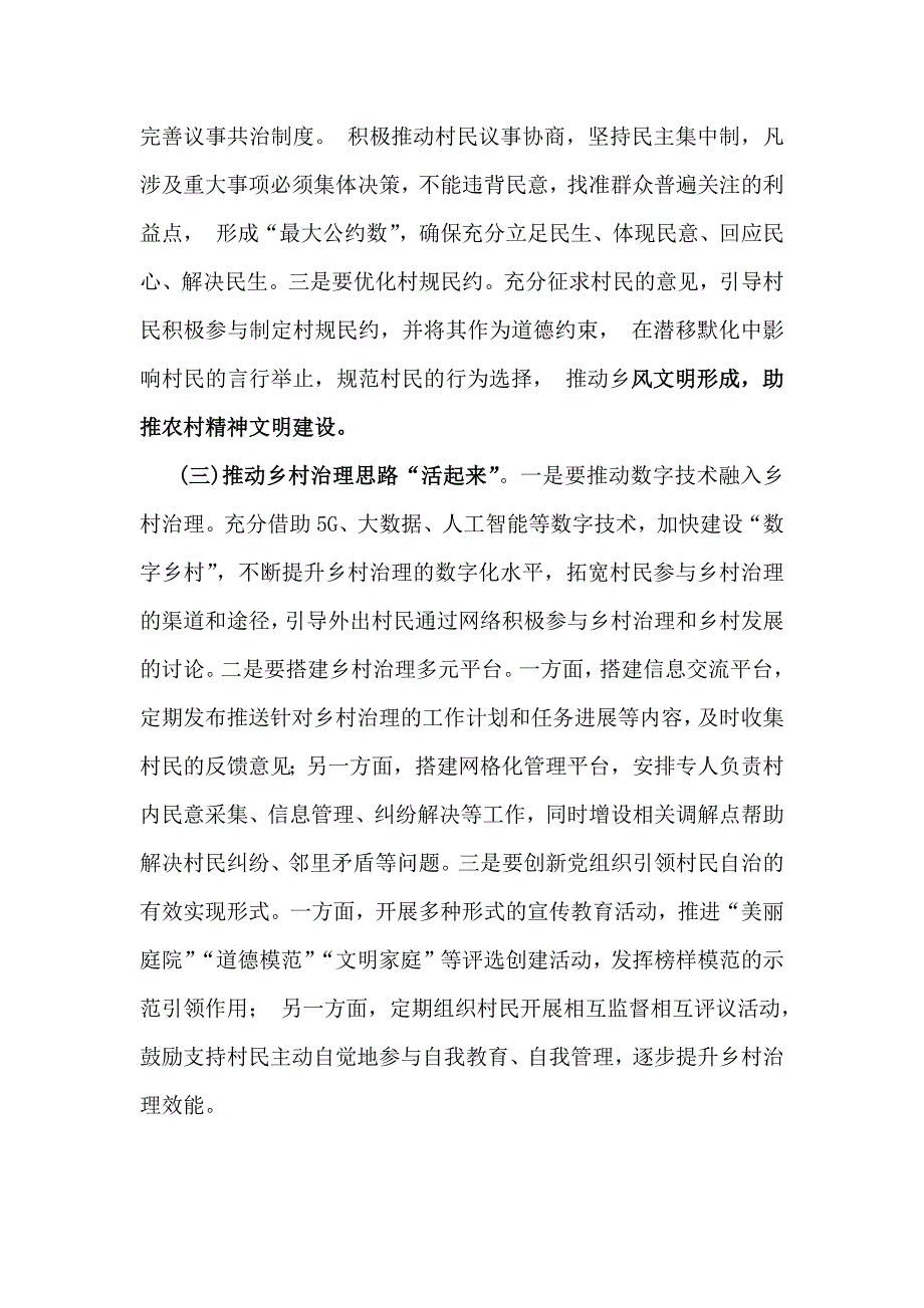 2024年抓党建促乡村振兴工作会上的讲话及发言材料2270字范文_第4页