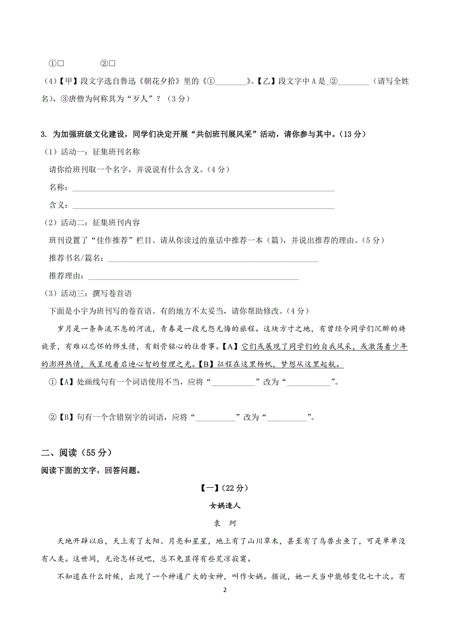 2024-2025学年统编版七年级语文上册第六单元 单元测试卷_第2页