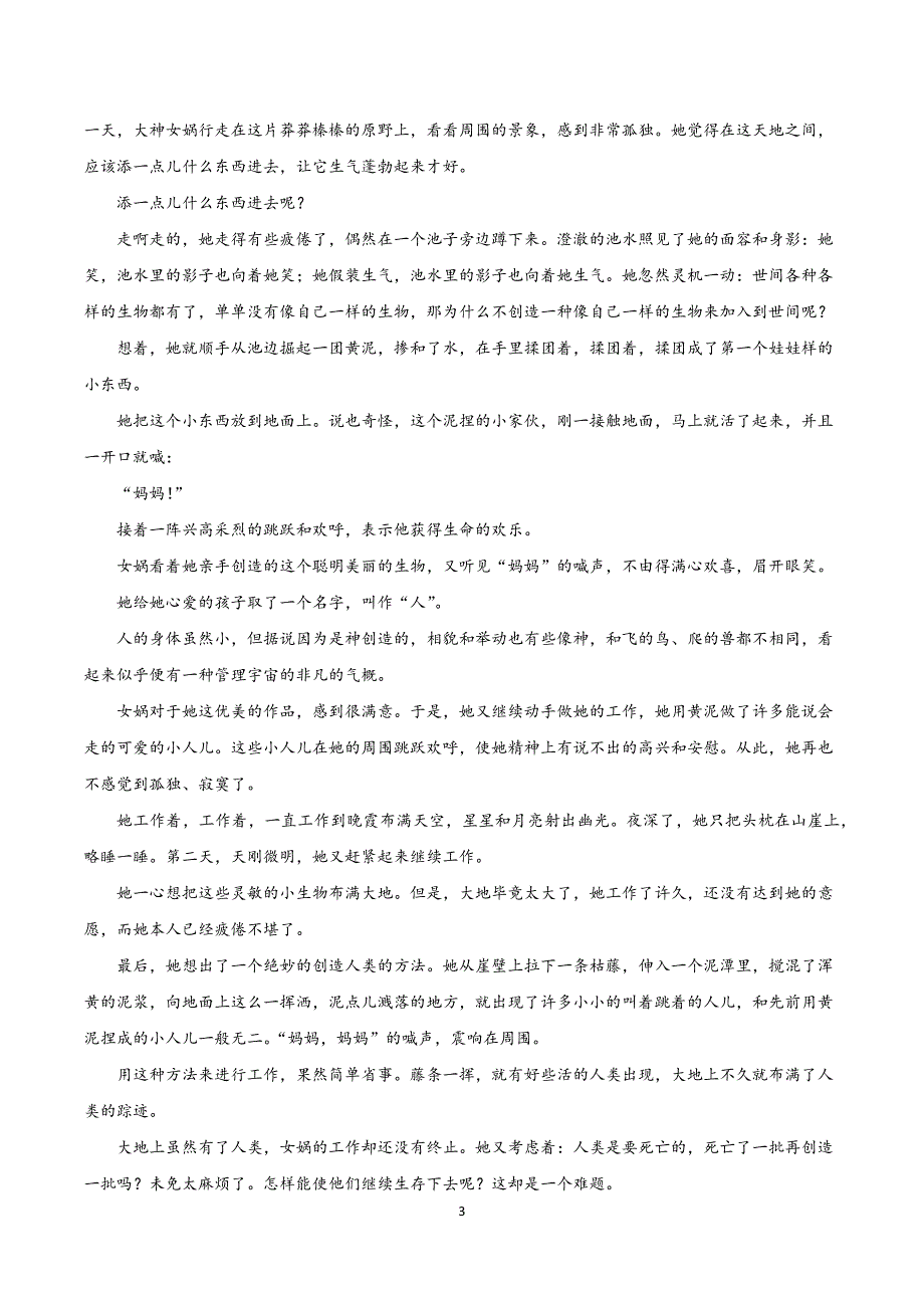 2024-2025学年统编版七年级语文上册第六单元 单元测试卷_第3页