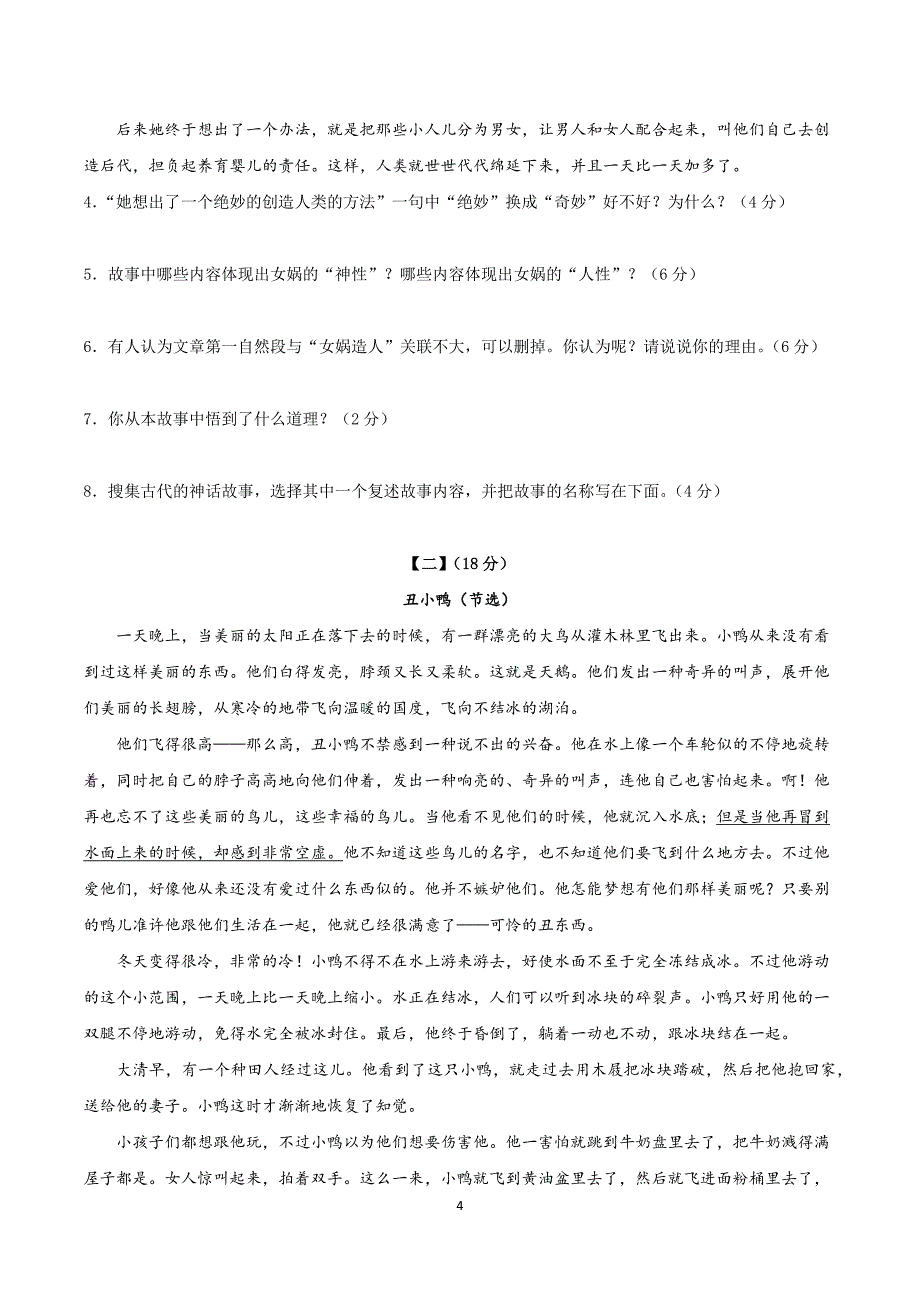 2024-2025学年统编版七年级语文上册第六单元 单元测试卷_第4页