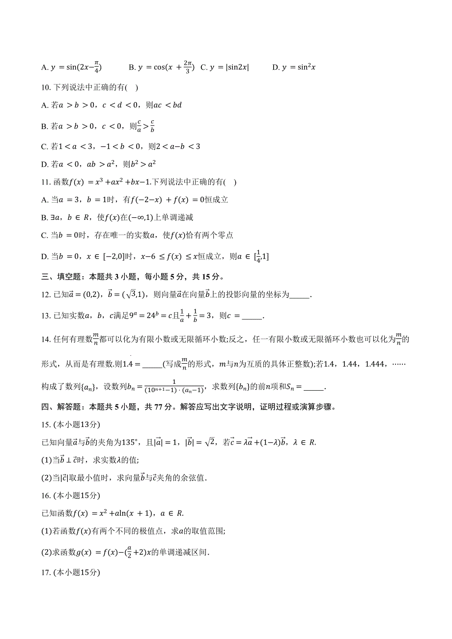 江苏省无锡市2024-2025学年高三上学期期中教学质量调研测试 数学 含答案_第2页