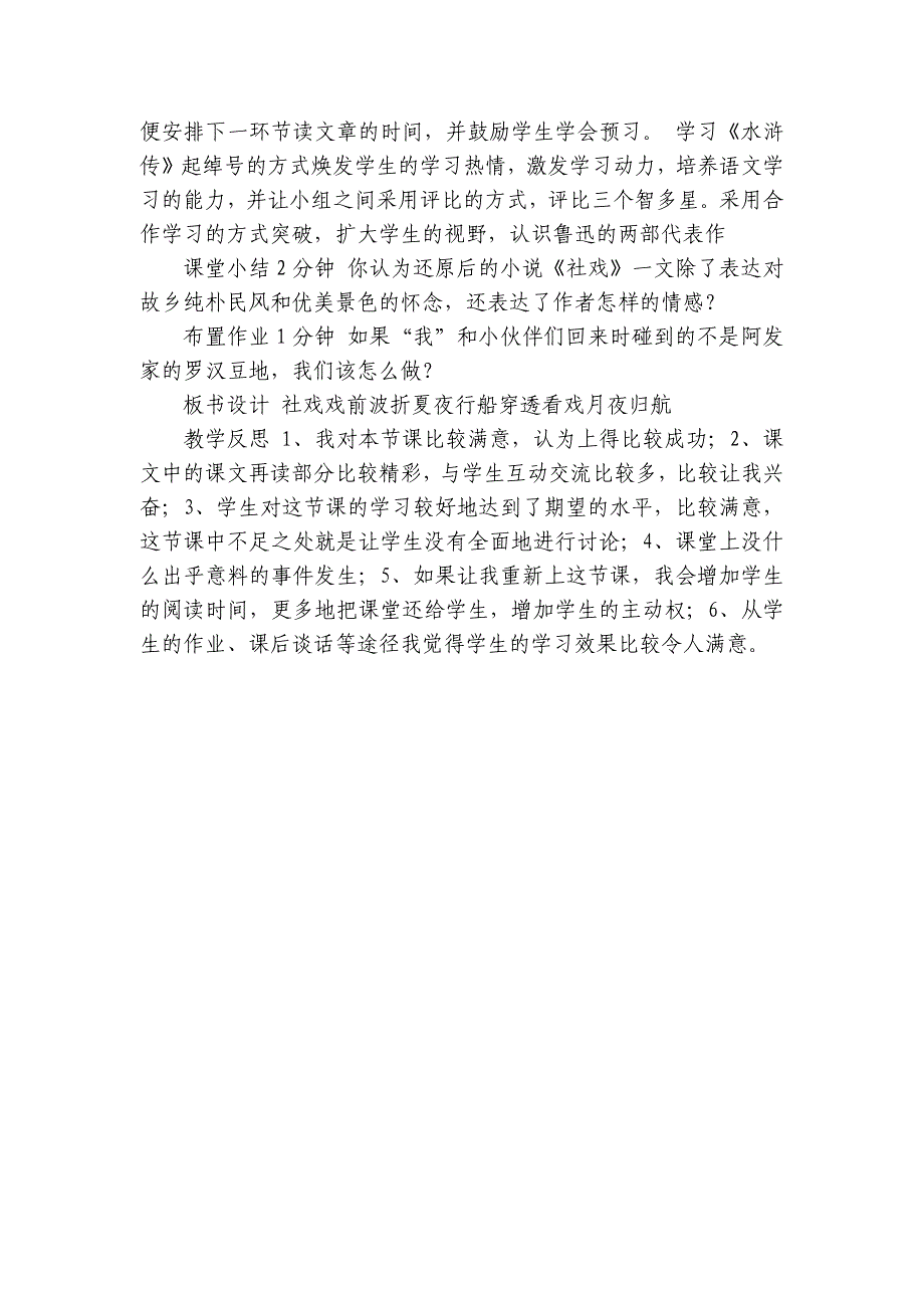 1《社 戏》公开课一等奖创新教学设计（表格式）_第3页