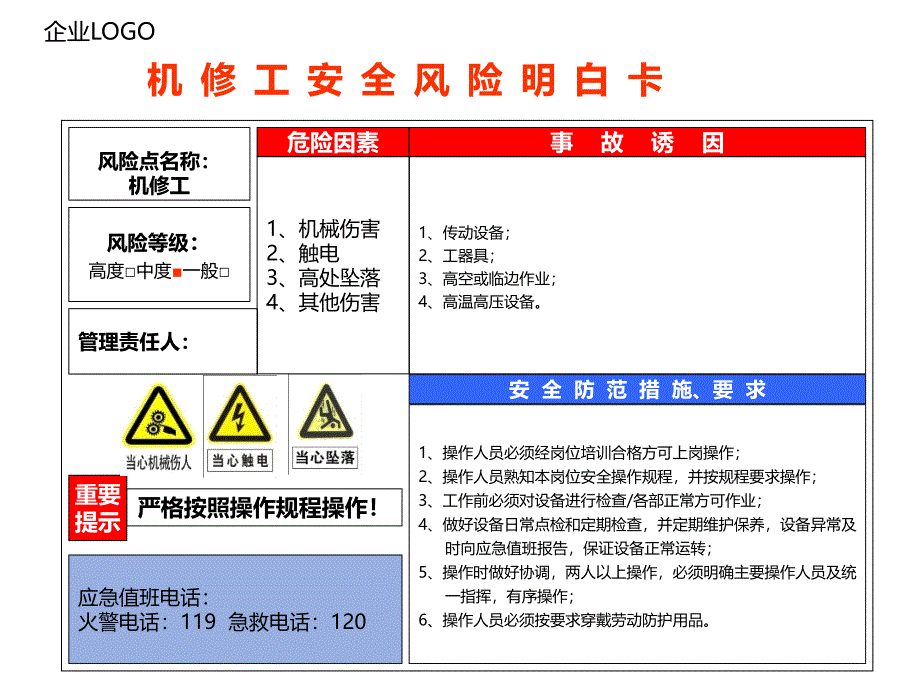 机 修 工 安 全 风 险 明 白 卡_第2页