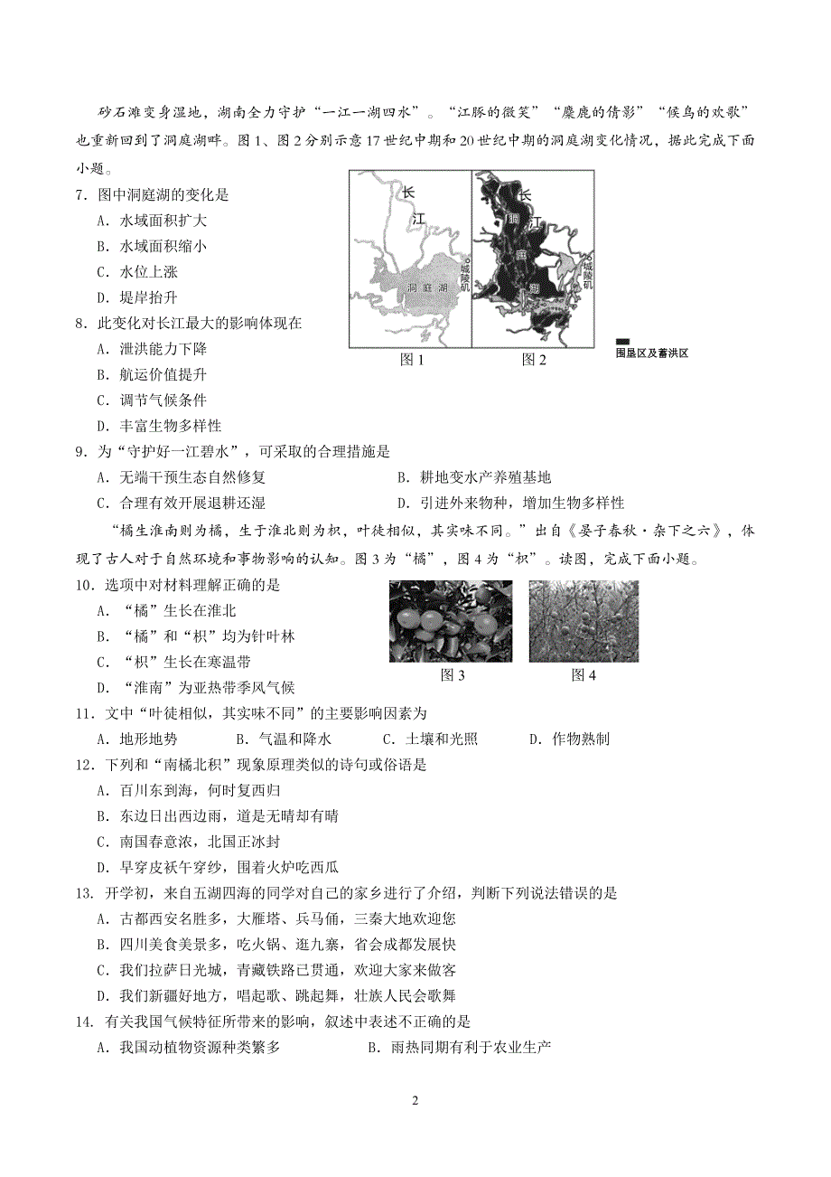 【8地RJ期中】安徽省黄山地区2023-2024学年八年级上学期期中考试地理试题_第2页