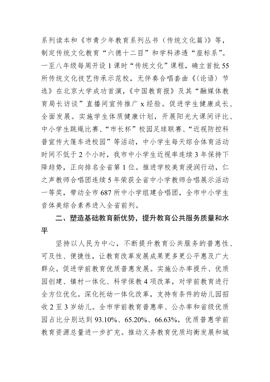 市教育局党组书记、局长在全省教育工作会议上的交流发言_第2页