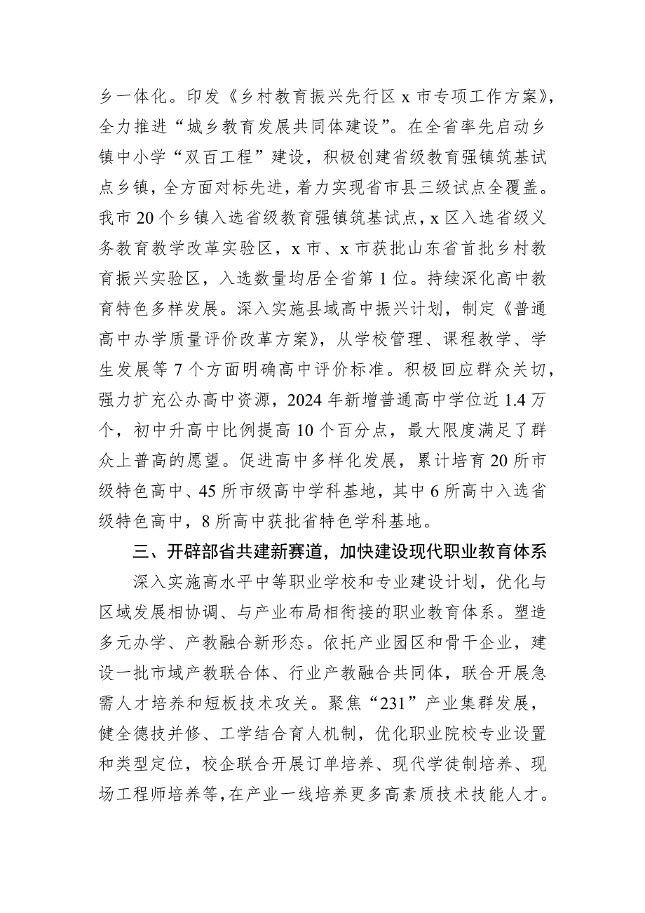 市教育局党组书记、局长在全省教育工作会议上的交流发言_第3页