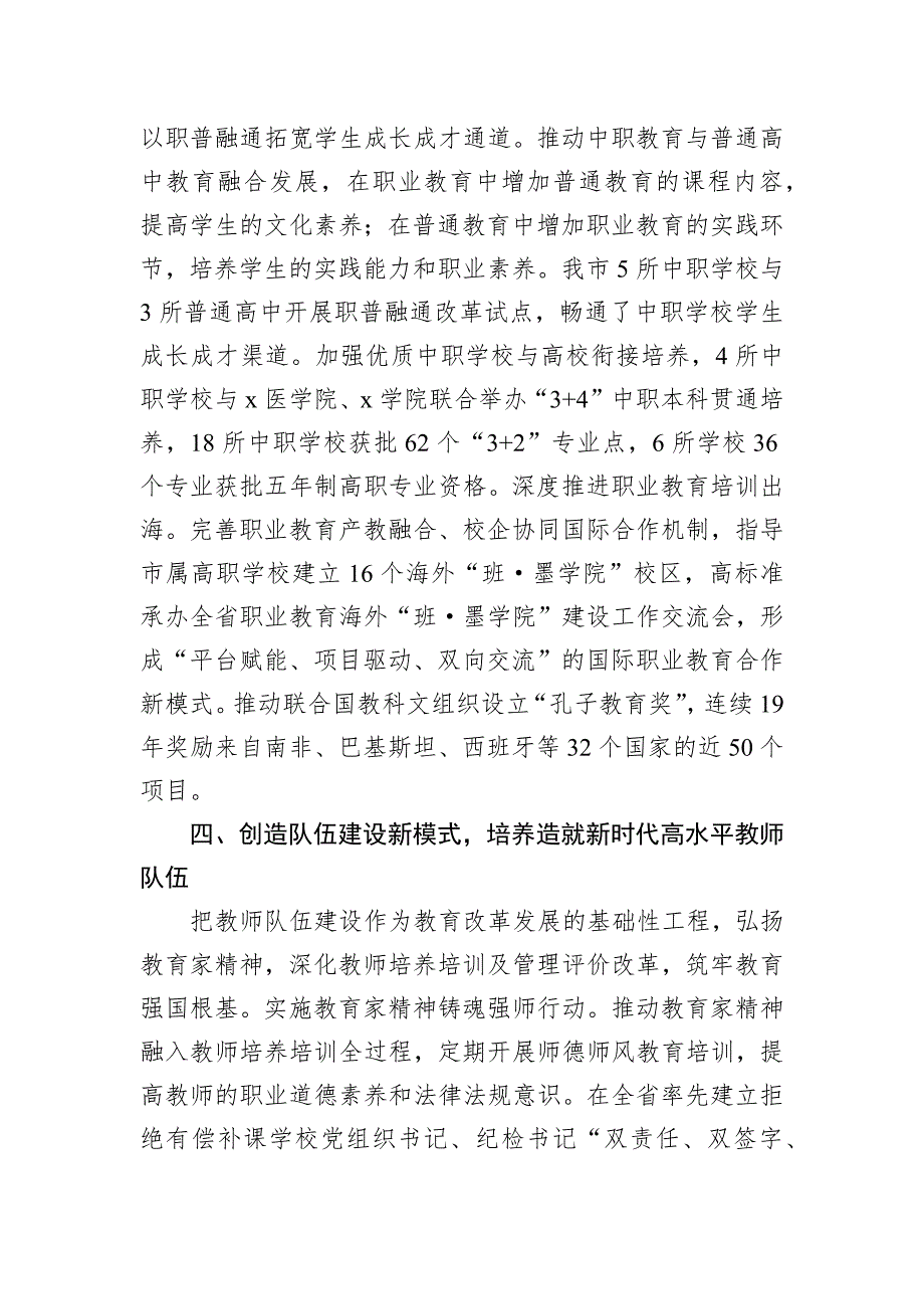 市教育局党组书记、局长在全省教育工作会议上的交流发言_第4页