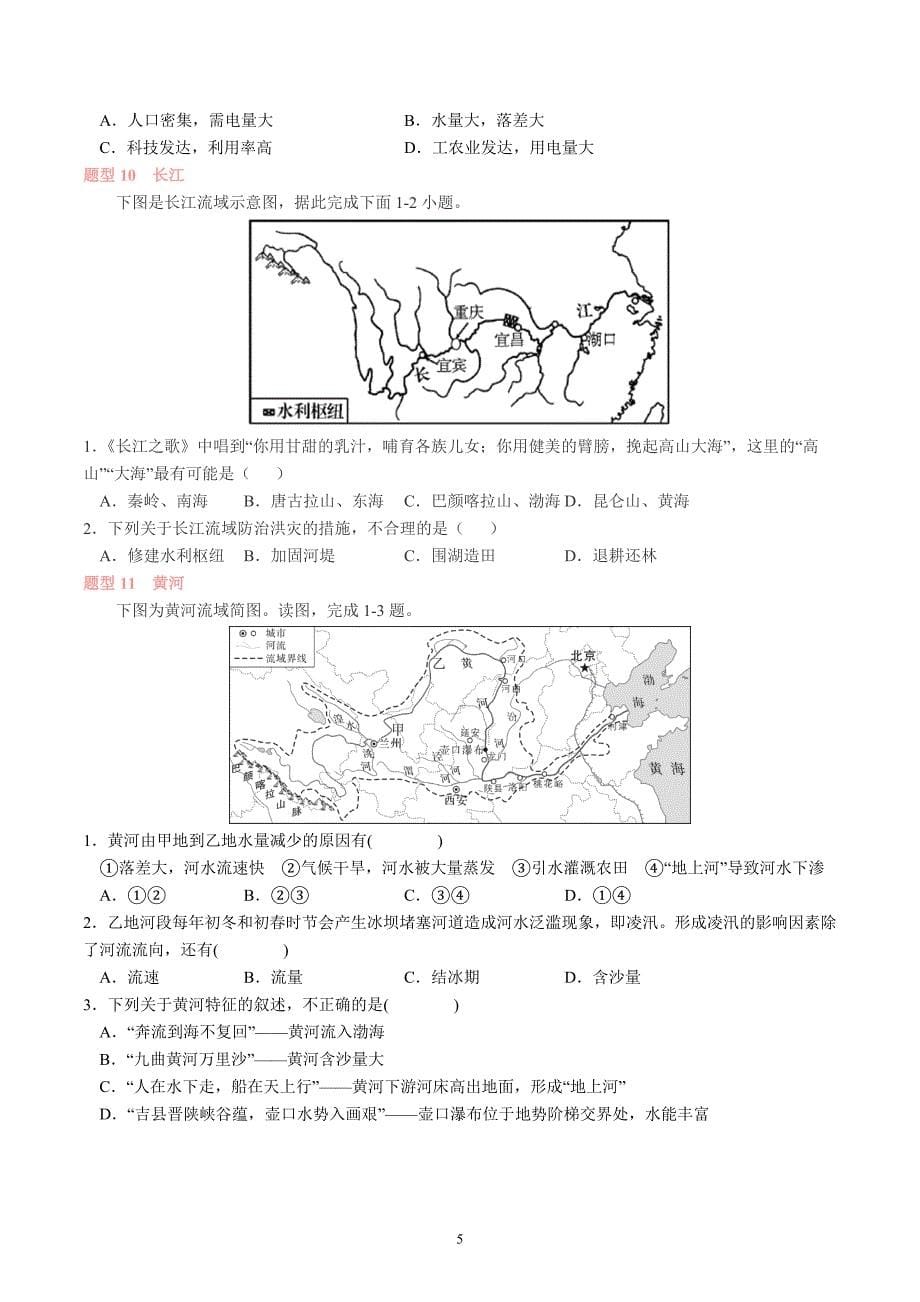 2024-2025学年湘教版八年级地理上学期期中复习专练：第二章_第5页