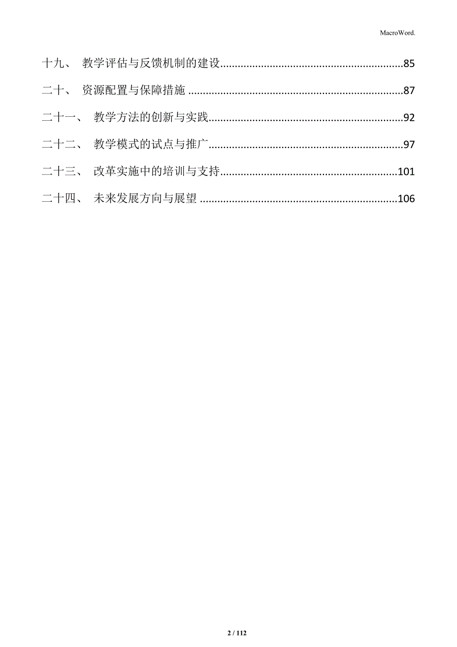 初中英语教育公平化改革方案_第2页