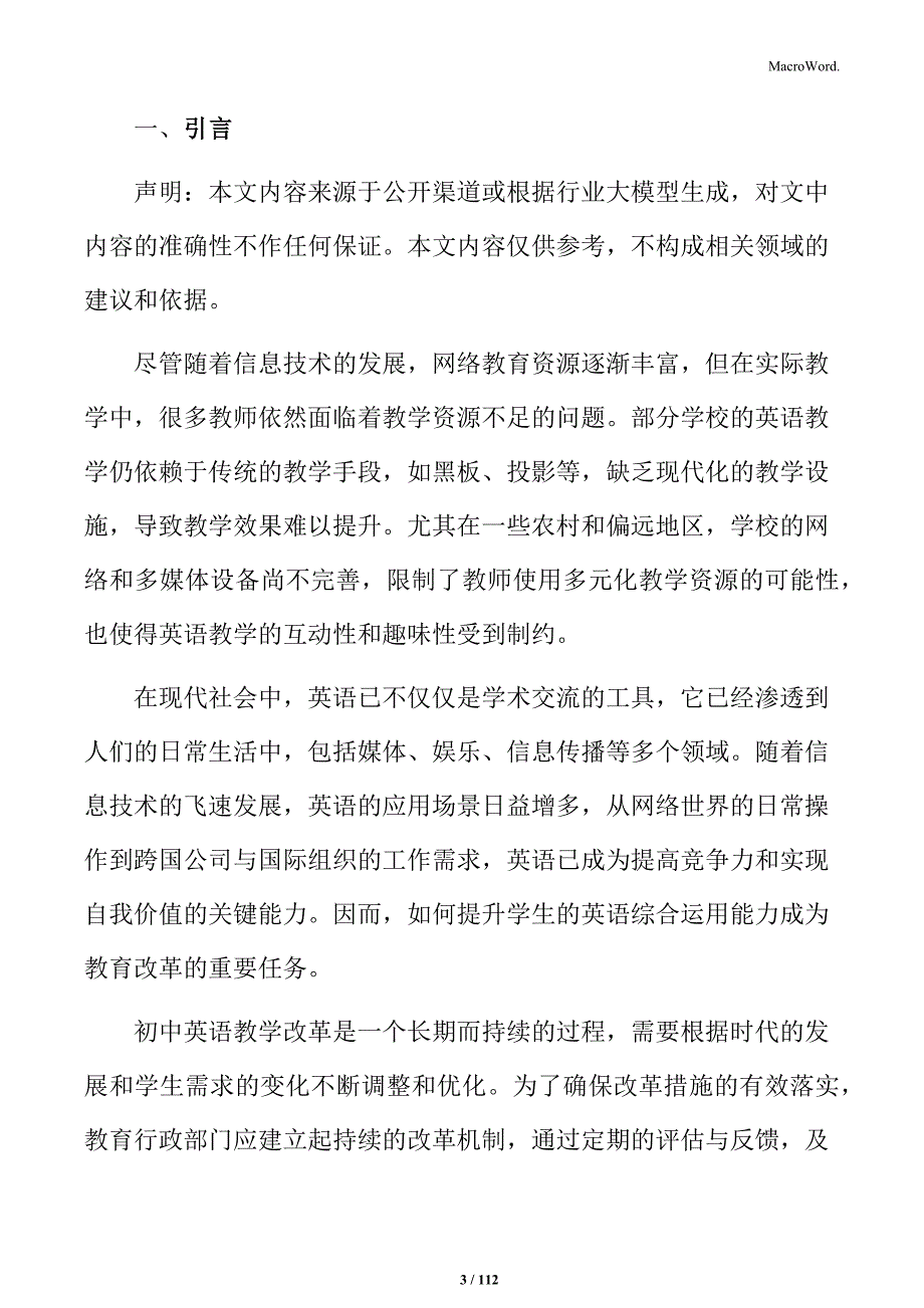 初中英语教育公平化改革方案_第3页