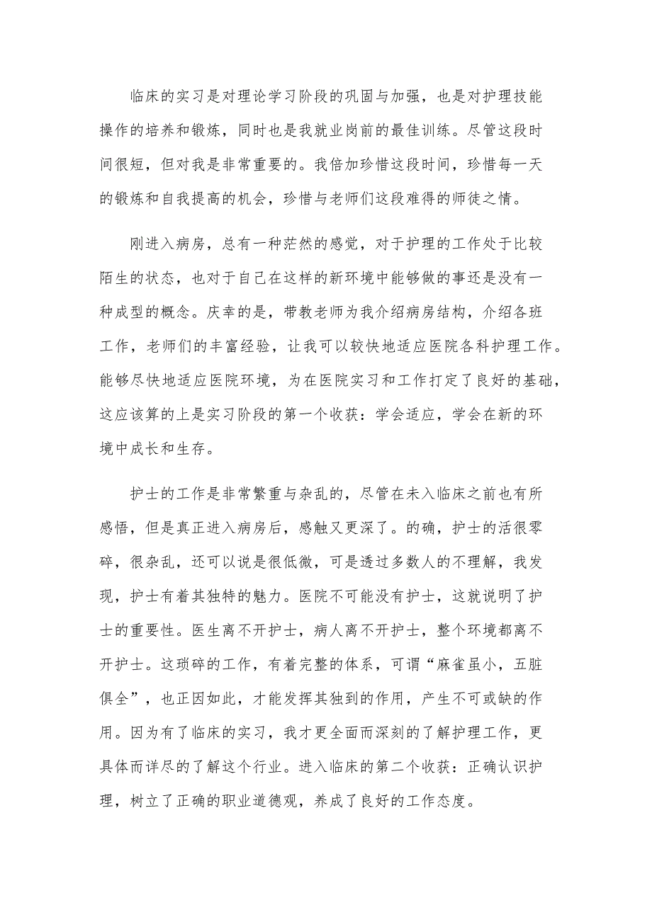 2024护士实习手册个人总结800字（28篇）_第4页