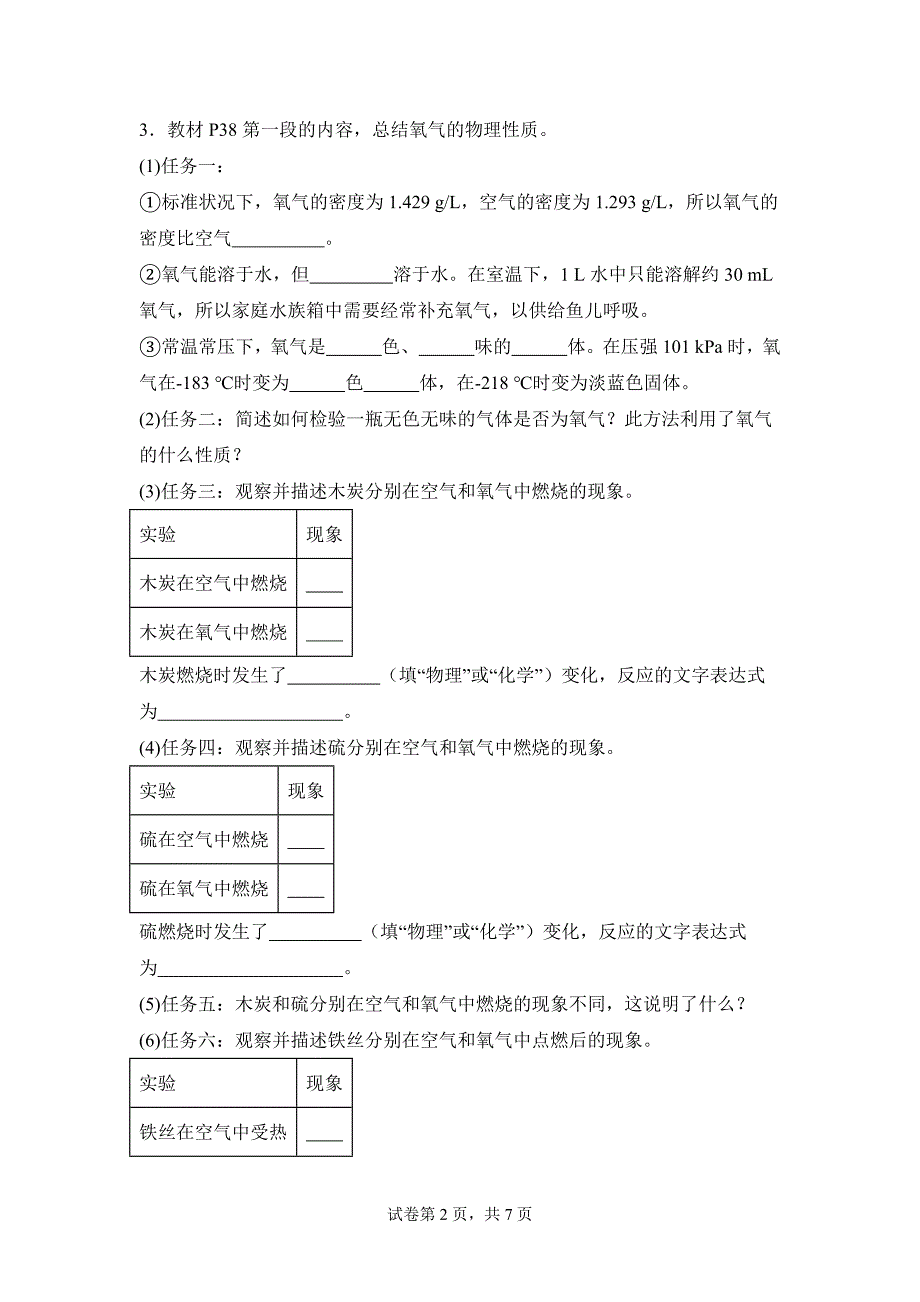 人教版（2024新版）九年级化学（上）课题2氧气（导学案）_第2页