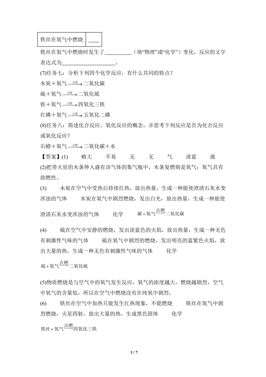 人教版（2024新版）九年级化学（上）课题2氧气（导学案）_第3页