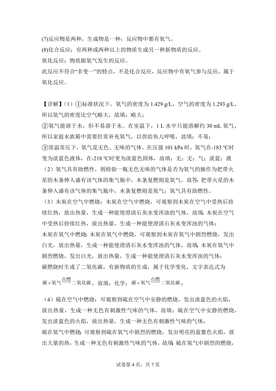 人教版（2024新版）九年级化学（上）课题2氧气（导学案）_第4页