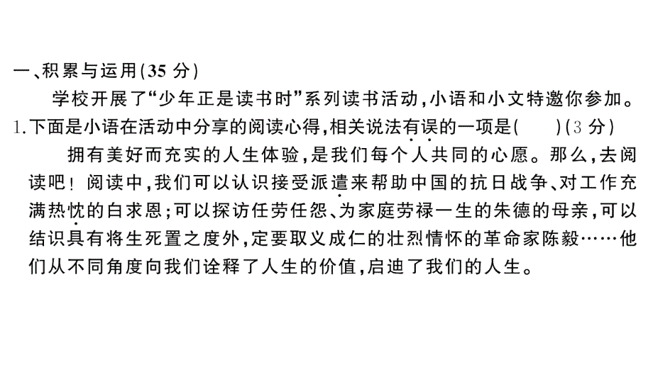 初中语文新人教部编版七年级上册第四单元《综合训练》课件（2024秋）_第2页