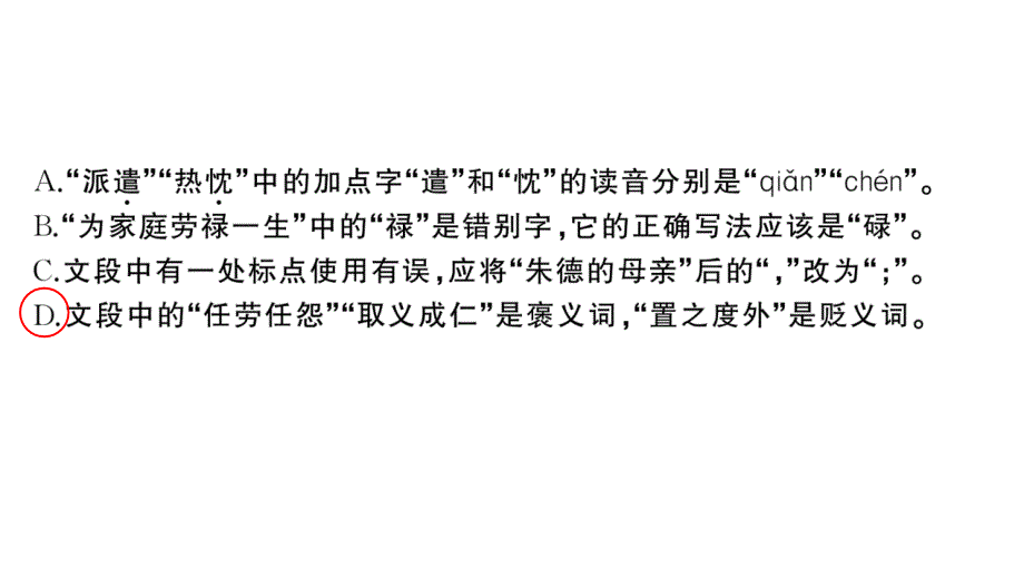 初中语文新人教部编版七年级上册第四单元《综合训练》课件（2024秋）_第3页