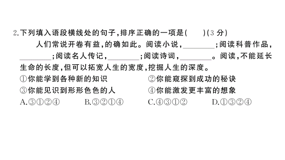 初中语文新人教部编版七年级上册第四单元《综合训练》课件（2024秋）_第4页