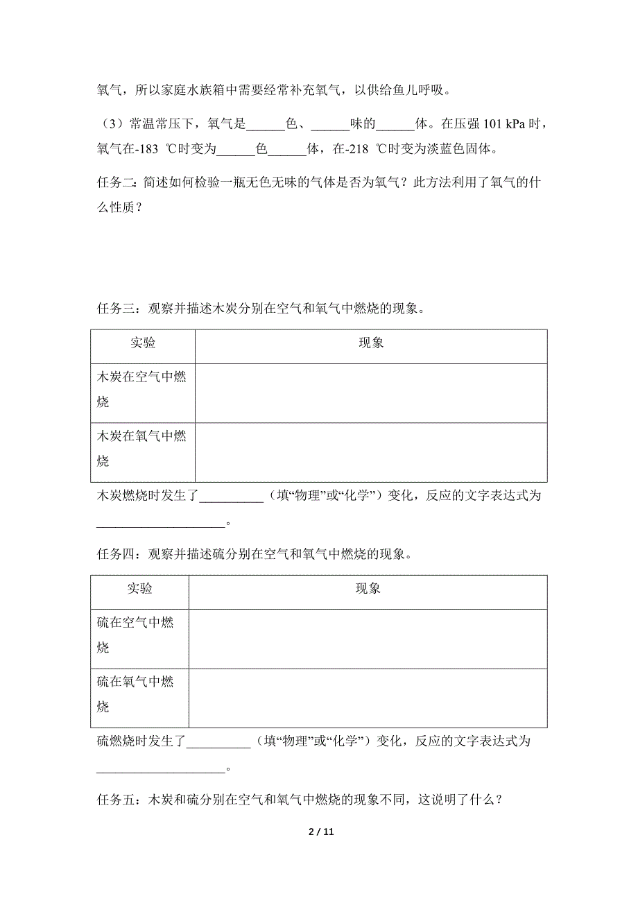 人教版（2024新版）九年级化学（上）课题2 氧气（导学案）_第2页