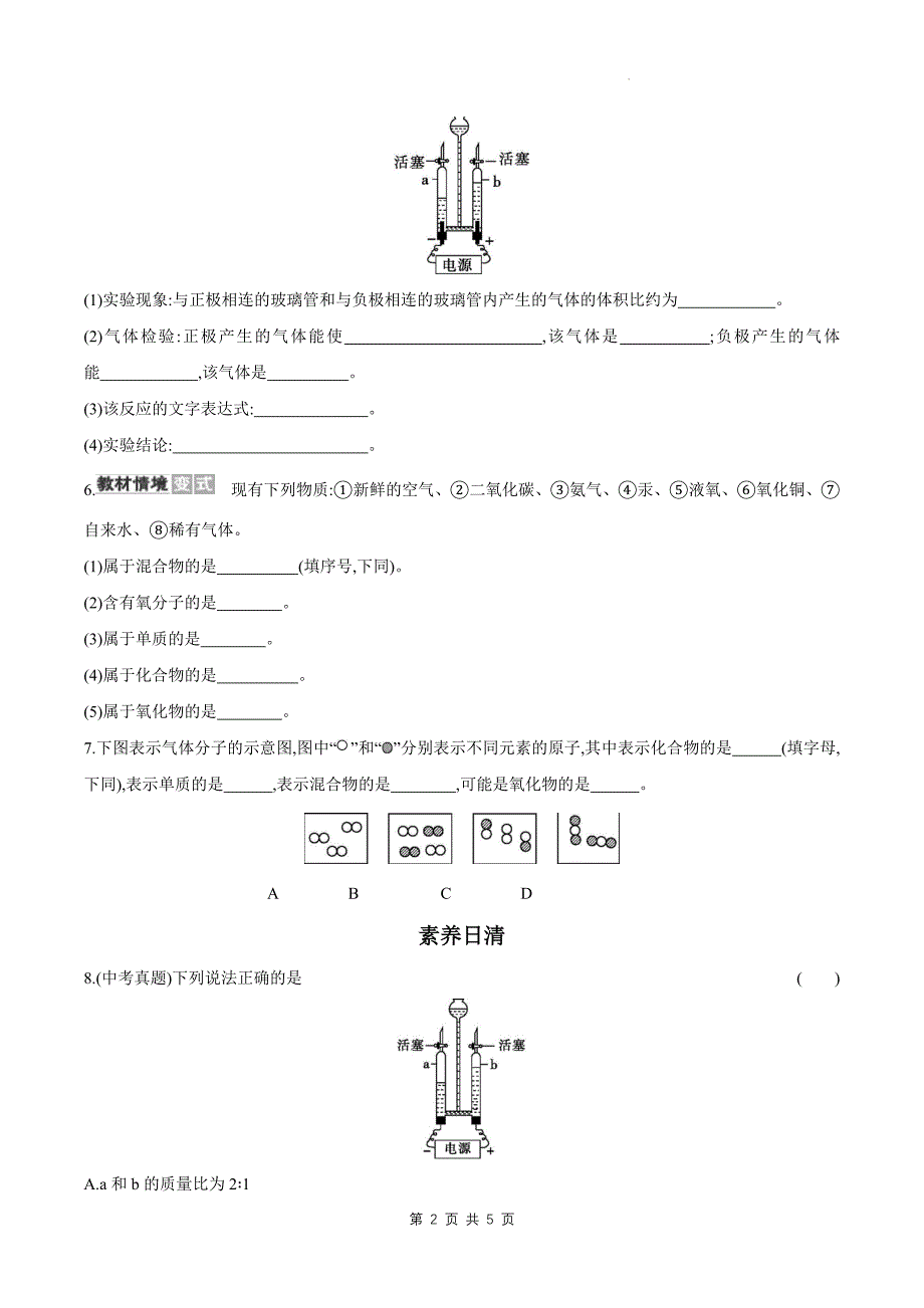 科粤版九年级化学上册《2.4 跨学科实践活动学习探究》同步练习题及答案_第2页