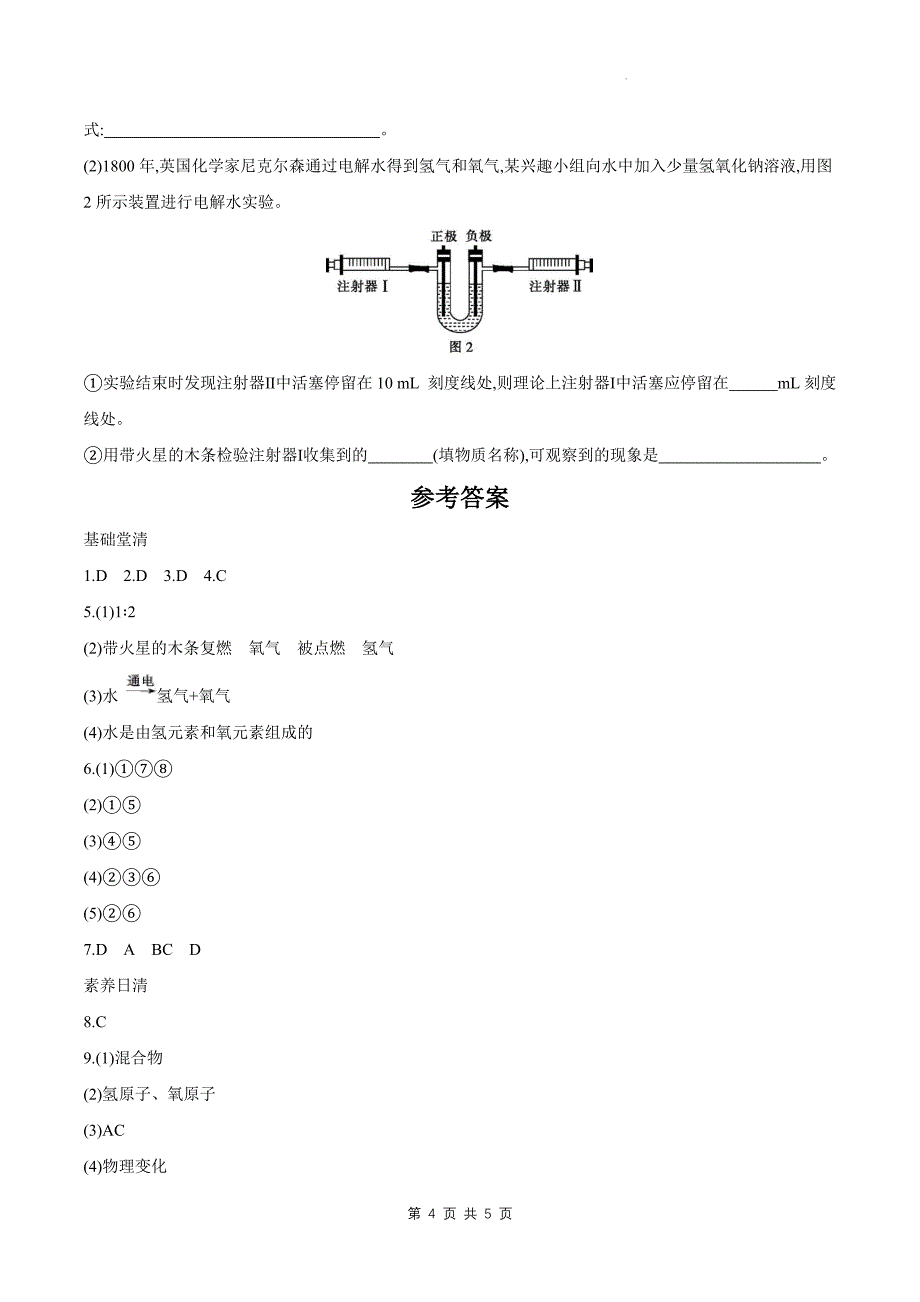 科粤版九年级化学上册《2.4 跨学科实践活动学习探究》同步练习题及答案_第4页