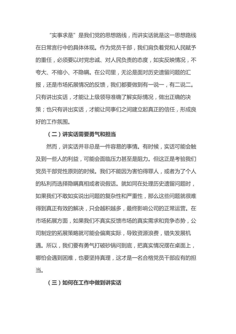 党课讲稿：讲实话、办实事、求实效以实际行动冲刺全年目标推动公司发展_第2页