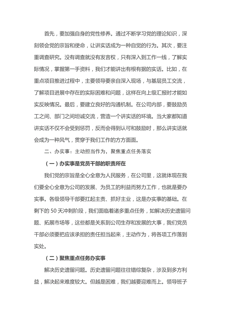 党课讲稿：讲实话、办实事、求实效以实际行动冲刺全年目标推动公司发展_第3页