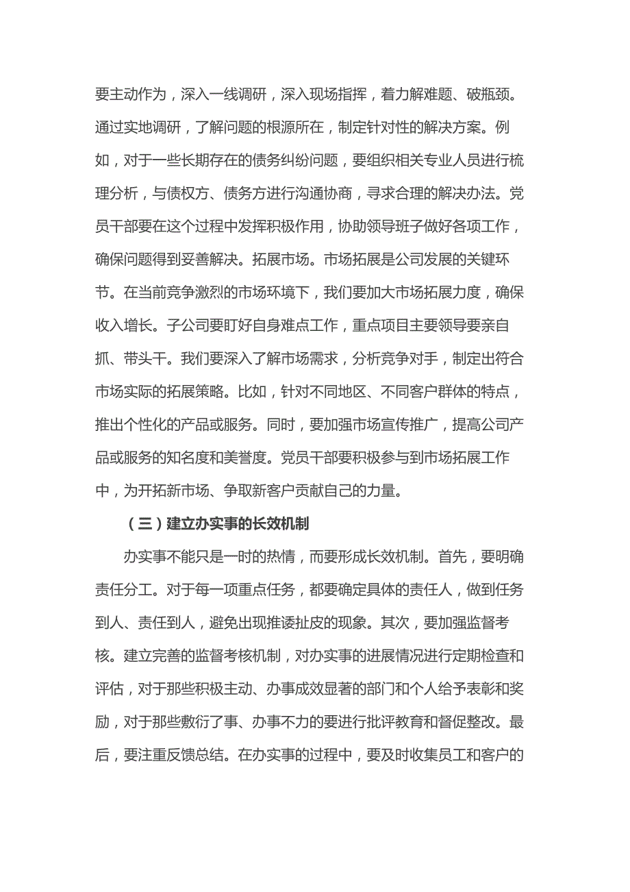 党课讲稿：讲实话、办实事、求实效以实际行动冲刺全年目标推动公司发展_第4页