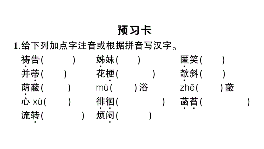 初中语文新人教部编版七年级上册第7课《散文诗二首》作业课件（2024秋）_第2页