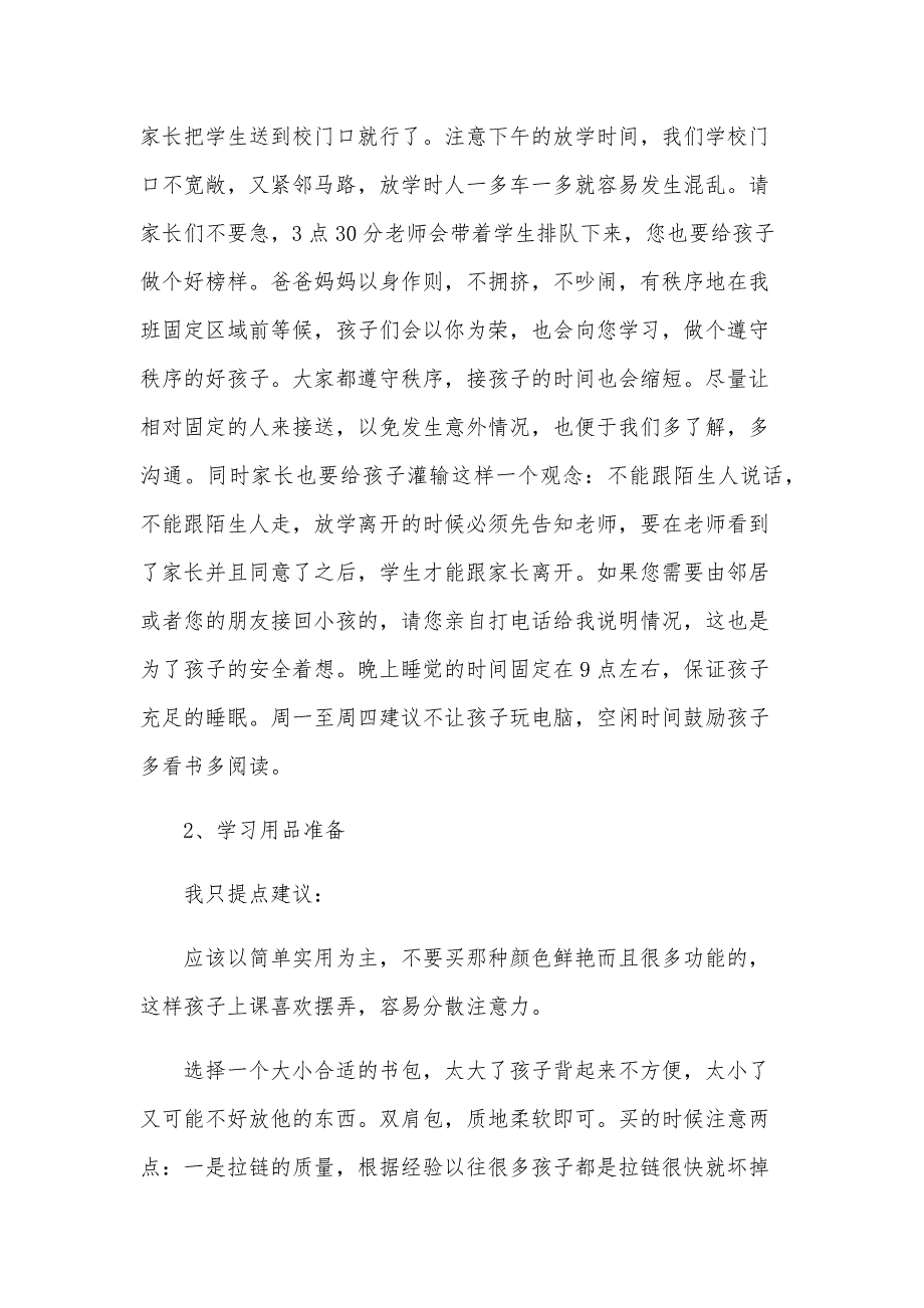 一年级新生家长会上的发言稿（6篇）_第2页