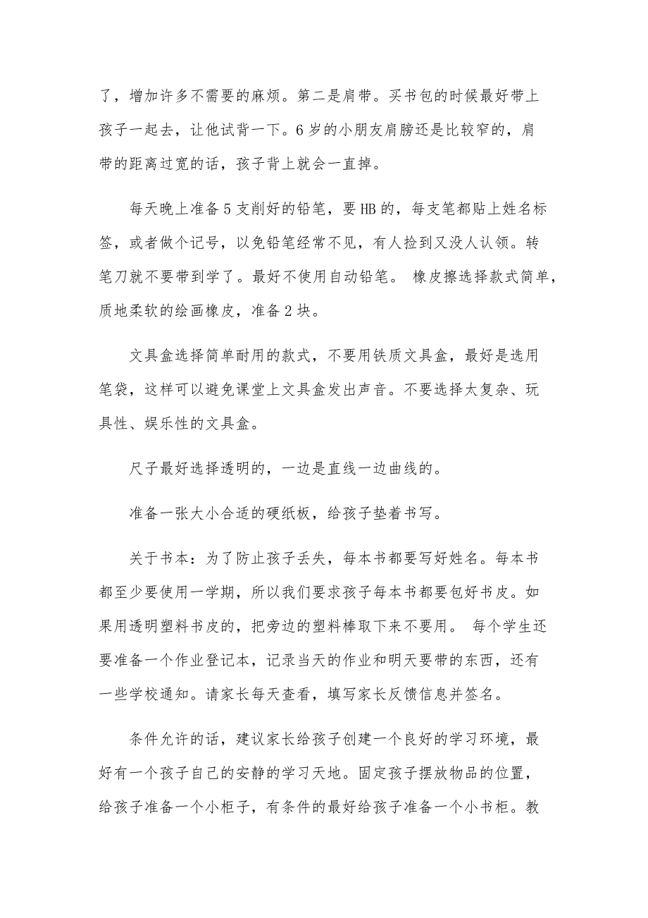 一年级新生家长会上的发言稿（6篇）_第3页