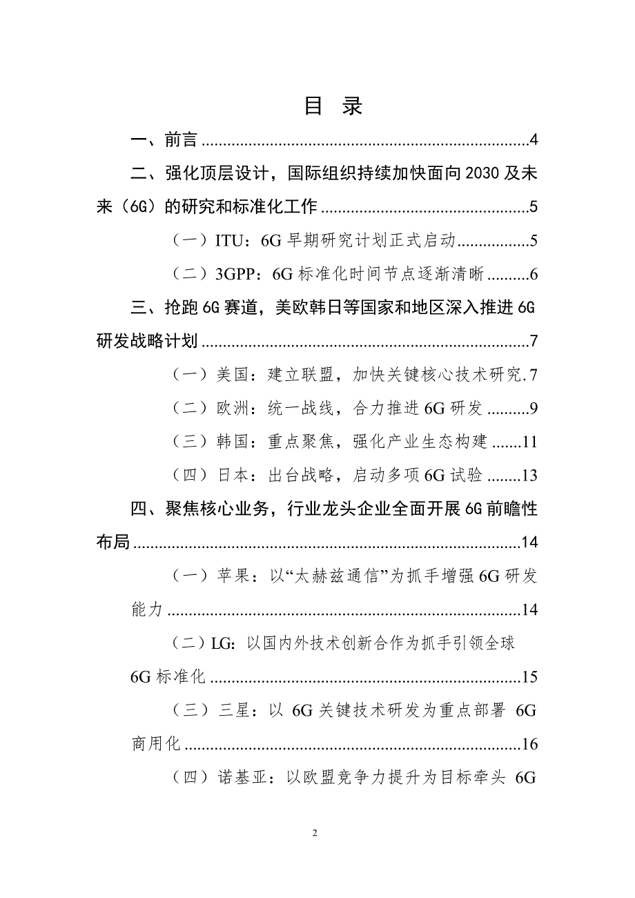 2022全球6G进展与发展展望白皮书_第2页