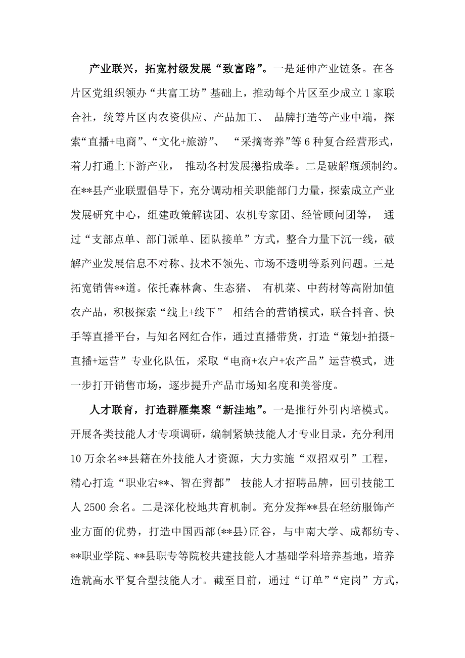 2024年抓党建促乡村振兴工作会上的讲话及发言材料1800字范文_第2页