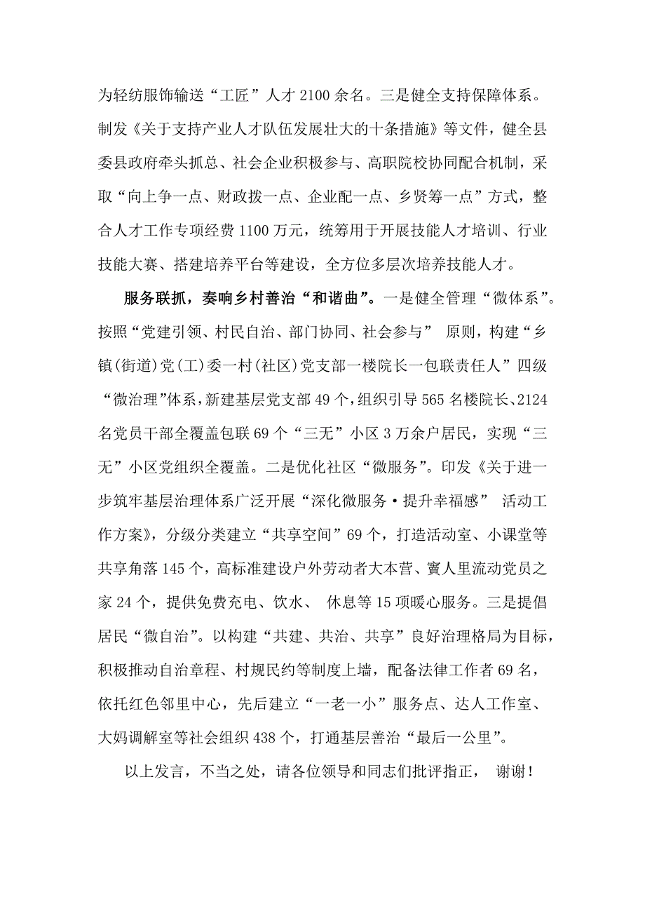 2024年抓党建促乡村振兴工作会上的讲话及发言材料1800字范文_第3页