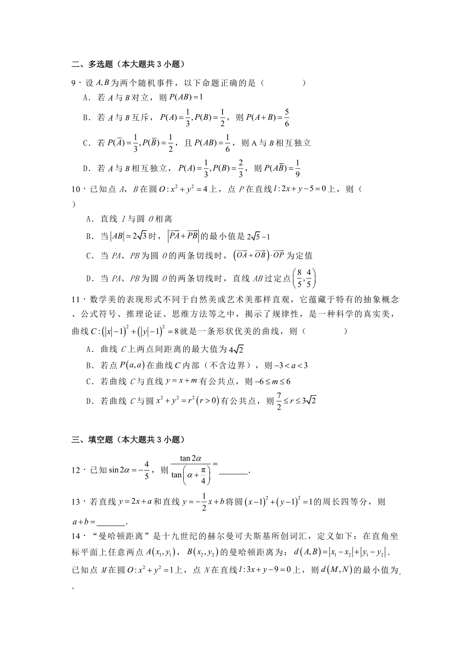 江苏省南京市2024−2025学年高二上学期第一次调研（10月）数学试题[含答案]_第2页