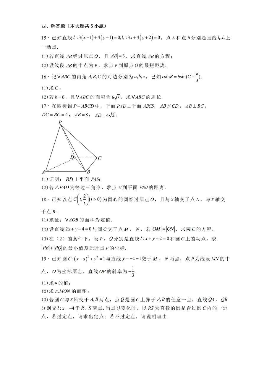 江苏省南京市2024−2025学年高二上学期第一次调研（10月）数学试题[含答案]_第3页