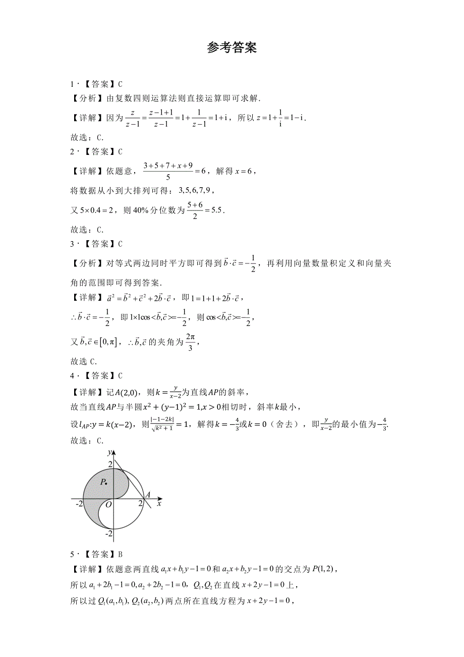 江苏省南京市2024−2025学年高二上学期第一次调研（10月）数学试题[含答案]_第4页