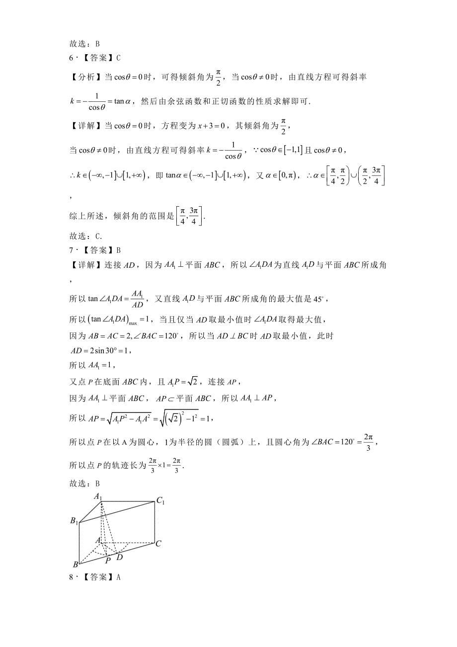 江苏省南京市2024−2025学年高二上学期第一次调研（10月）数学试题[含答案]_第5页