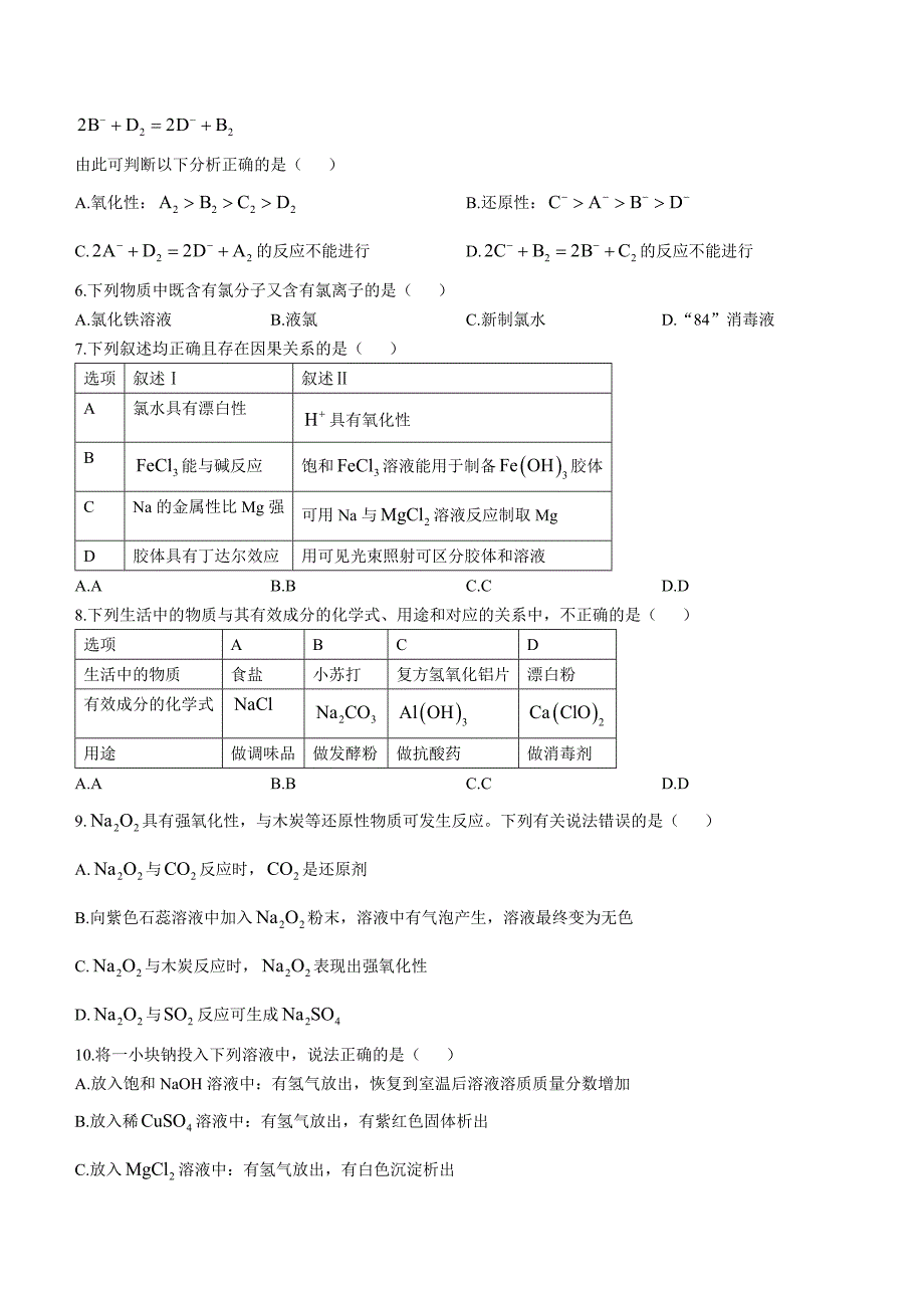 广东省东莞市两校2024-2025学年高一上学期期中联合考试 化学 含答案_第2页