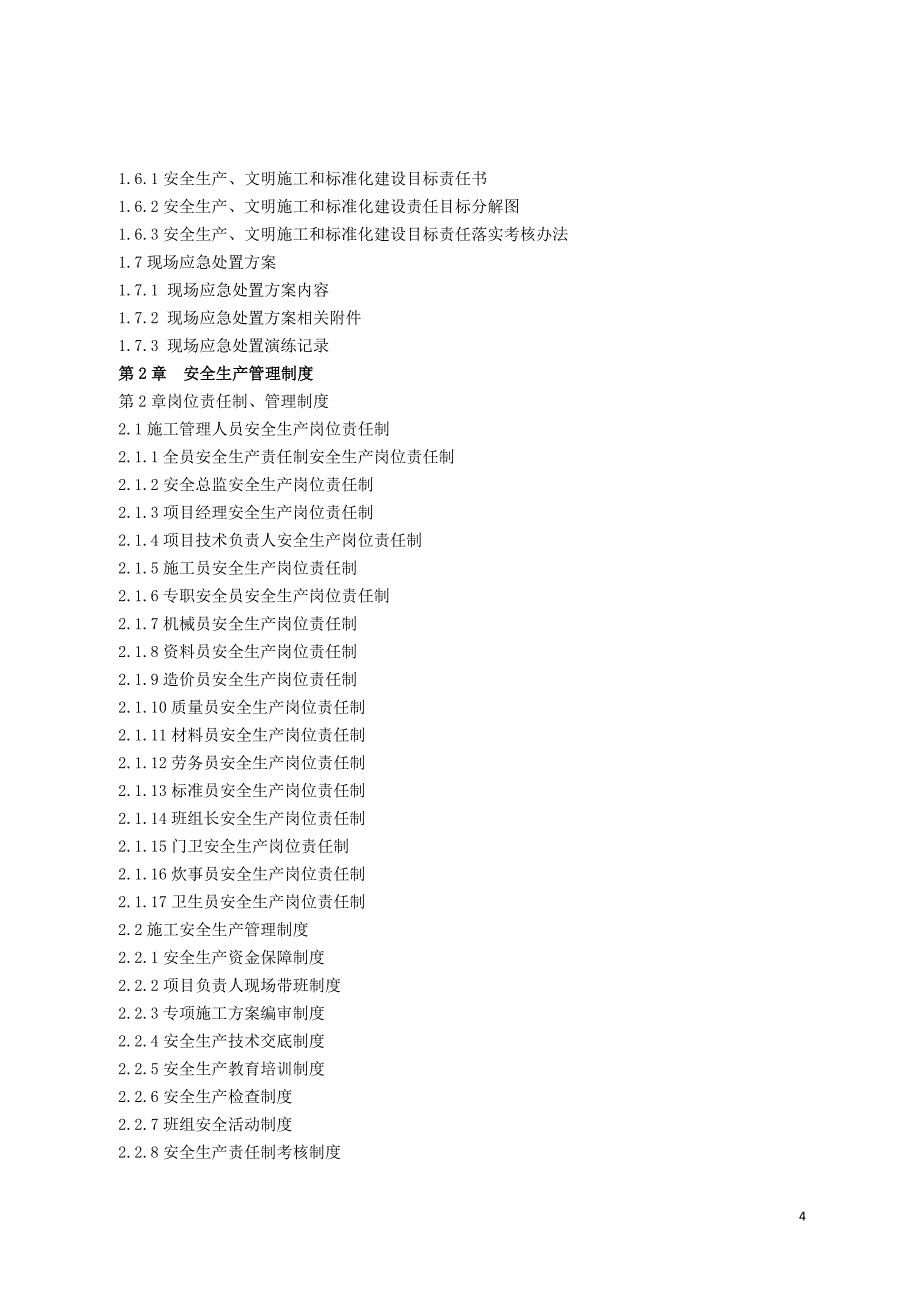 江苏省建筑施工安全管理实用手册2023版_第4页