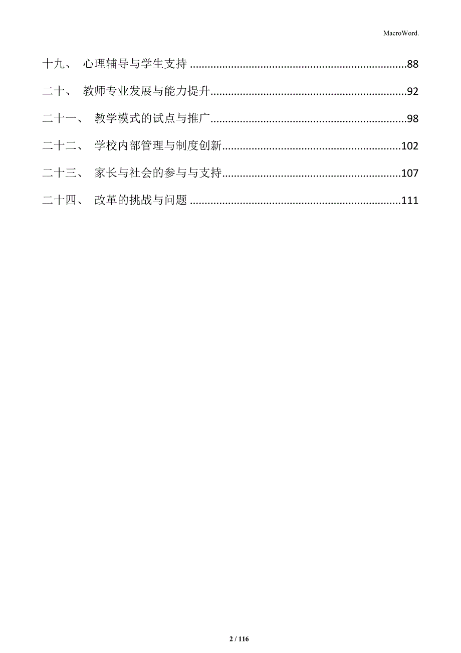 初中英语教育改革行动方案_第2页