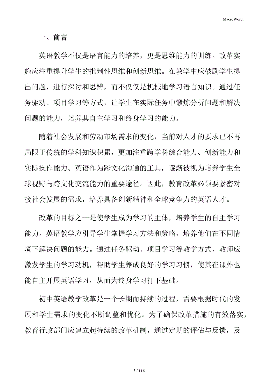 初中英语教育改革行动方案_第3页