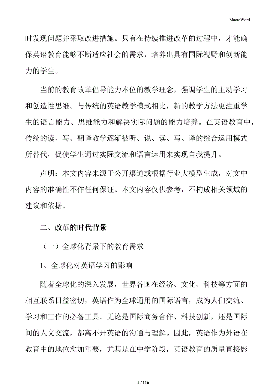 初中英语教育改革行动方案_第4页