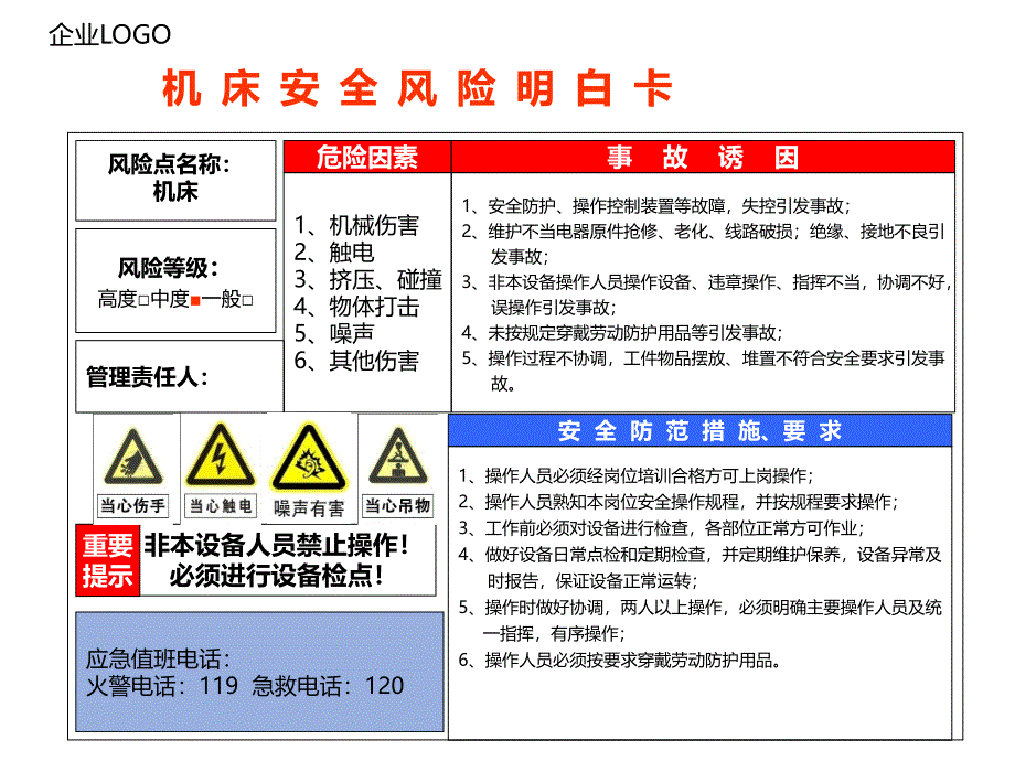 机 床 安 全 风 险 明 白 卡_第2页