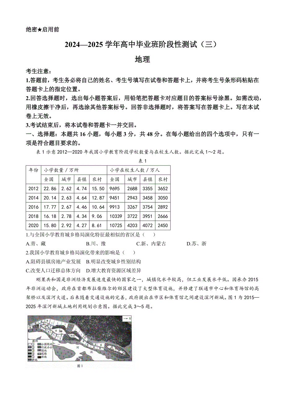 河南省部分名校2024-2025学年高三上学期11月阶段性测试（三）（期中）地理 含答案_第1页